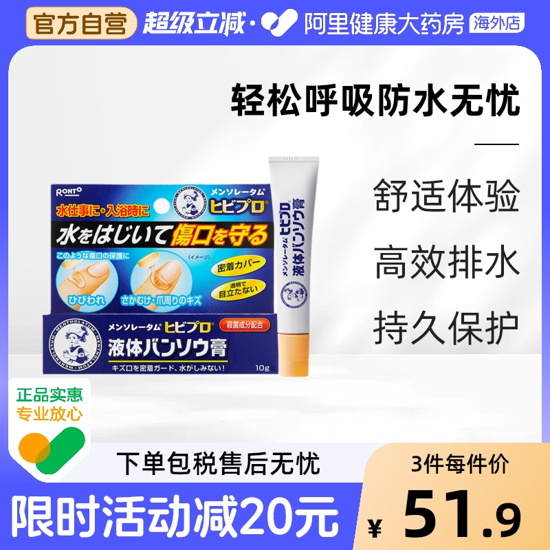 日本ROHTO乐敦液体创可贴10g消毒防水透气愈合创口贴进口刺伤割伤