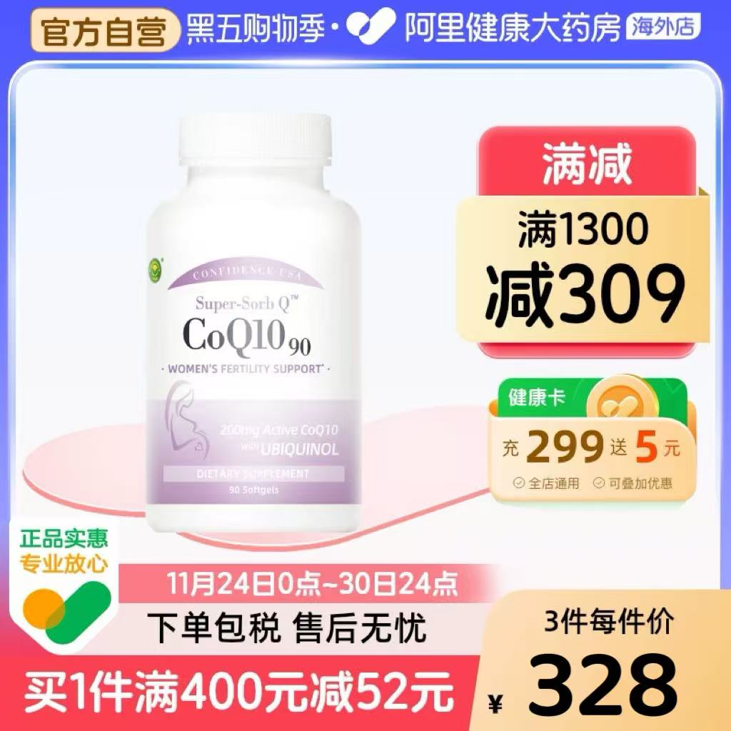 信心康乐纯净辅酶q10备孕还原型卵巢质量卵子200mg90粒装