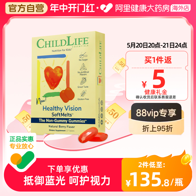 ChildLife/童年时光 护眼小布丁叶黄素守护儿童护眼22载时光专利