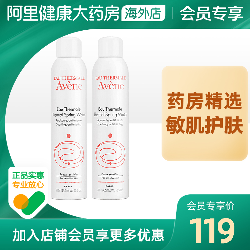 【专享】法国雅漾喷雾补水活泉水