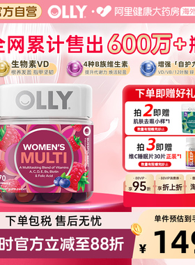 OLLY女性复合维生素软糖男女士多维C维E叶酸生物素护发进口保健品