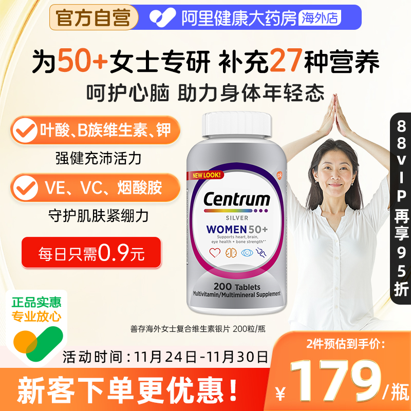 善存银片多维女士200粒含叶黄素