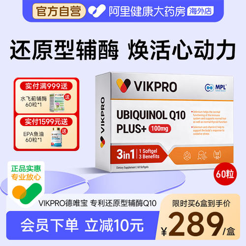 VIKpro德国还原型辅酶q10软胶囊