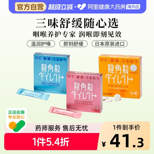 龙角散止咳药咳嗽药日本进口粉末颗粒龙角散止咳粉原装感冒官方