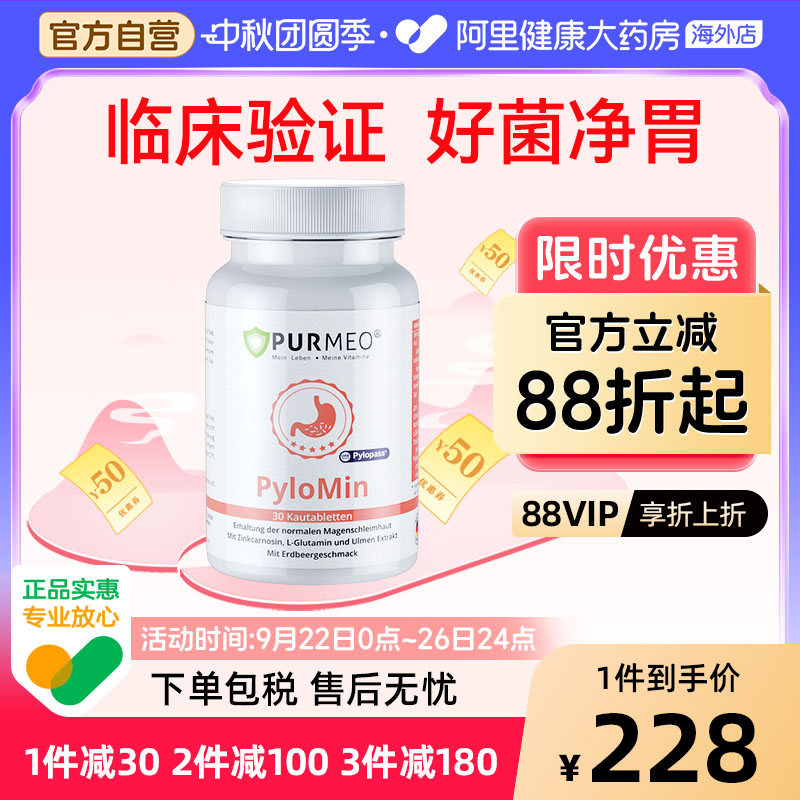 Purmeo养胃益生菌口腔咀嚼片