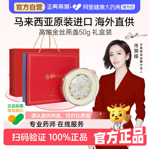 正典燕窝特级干燕窝干盏马来进口燕盏溯源官方旗舰店