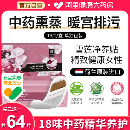 春莺雪莲贴正品护垫女纯棉抑菌止痒排毒女品牌私密物私处护理养护