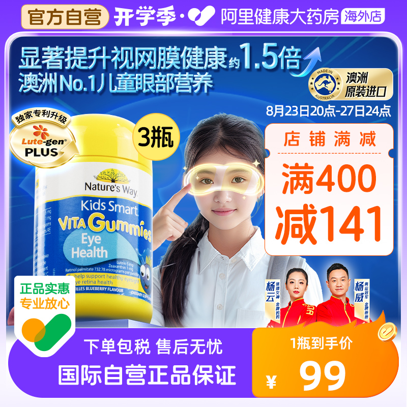 澳洲NaturesWay佳思敏藍莓葉黃素軟糖50粒*3