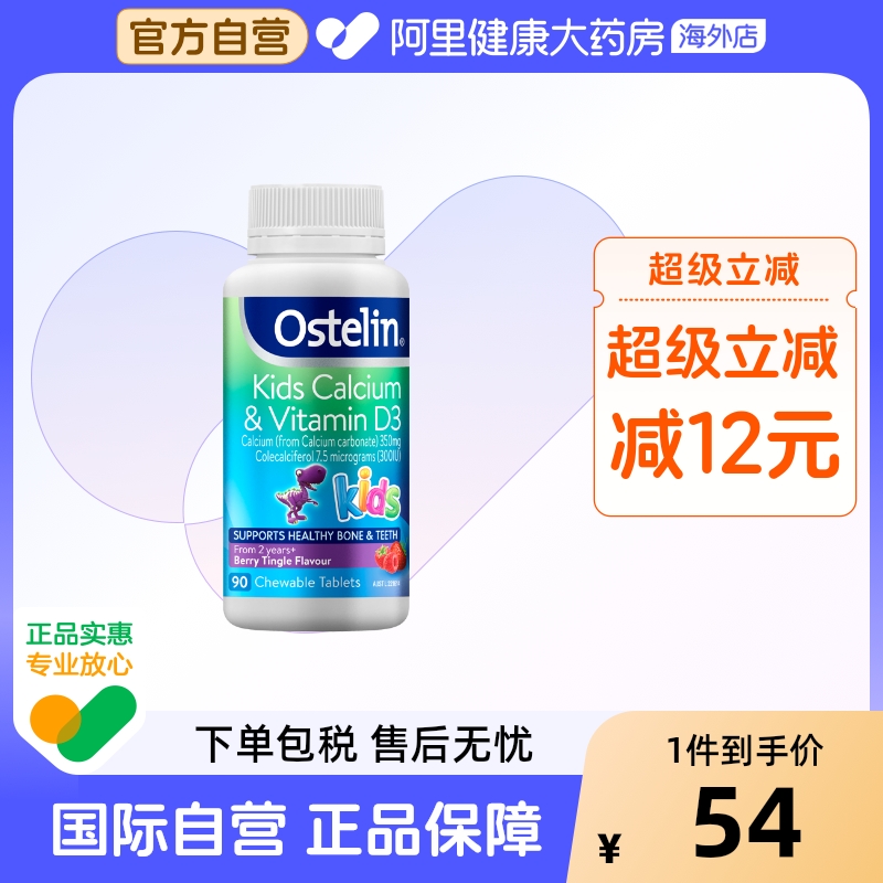Ostelin奥斯特林儿童钙梅子味