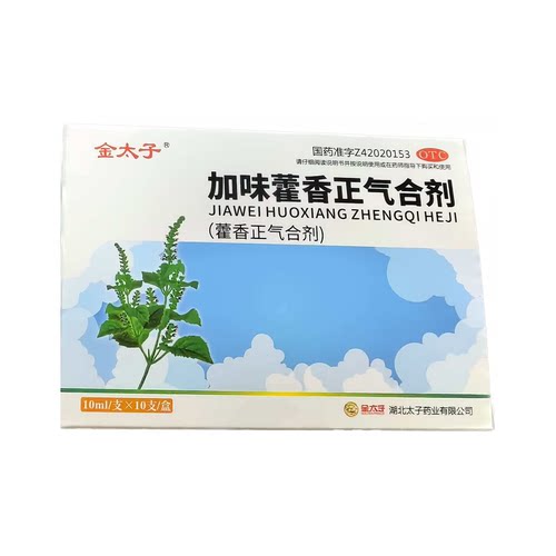 金太子加味藿香正气合剂10ml*支口服液官方正品成人健脾脾胃