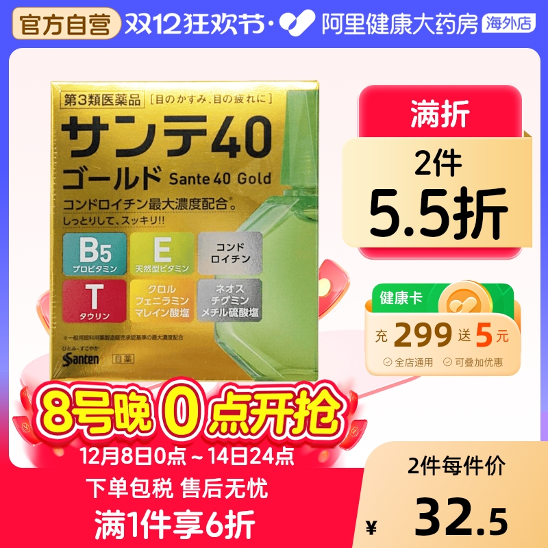 santen/参天40Gold防干涩改善视线模糊眼疲劳泪液辅助眼药水12ml