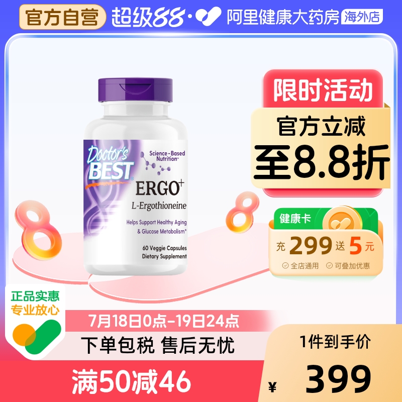 金达威多特倍斯麦角硫因五合一光紫瓶特添PQQ焕龄强韧屏障抗糖