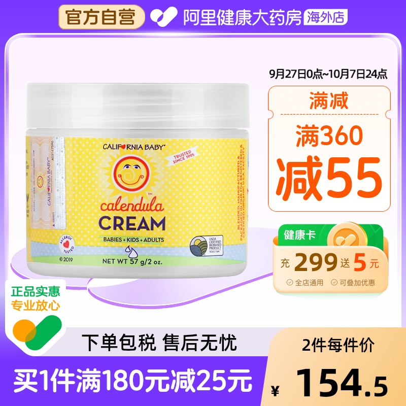 美国加州宝宝金盏花保湿57g