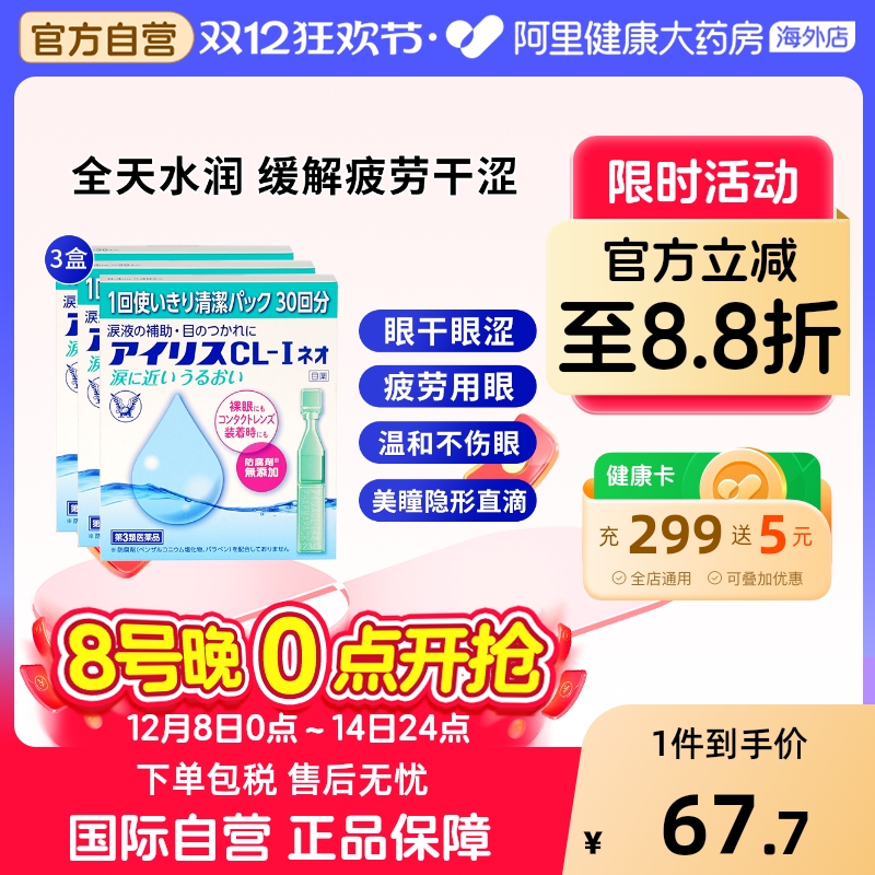 大正制药大正滴眼液人工泪液日本隐形眼镜疲劳缓解干涩可用30支