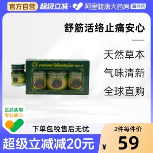 泰国青草膏玉菩药堂舒缓肌肉酸痛皮肤过敏青草药膏正品 3送15g 50g