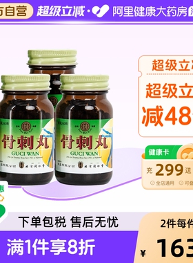 同仁堂骨刺丸3盒祛风止痛官方缓解刺痛旗舰店正品痛风骨剌痛凤丸