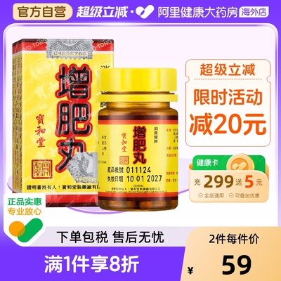 中国香港宝和堂增肥丸180粒/盒健脾开胃食欲不振病后失调消化不良