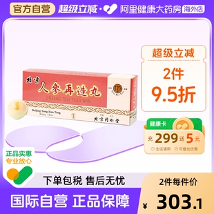 同仁堂人参再造丸旗舰店北京官方中风江西药都樟树半身不遂正