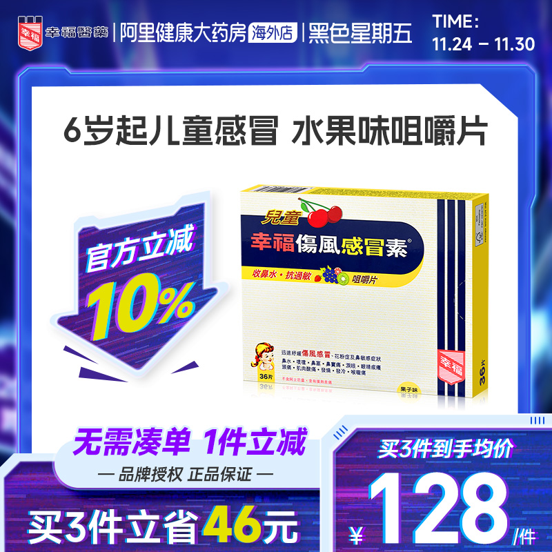 原装正品/舒缓感冒 止痛退热/水果味咀嚼片