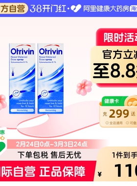 【2瓶】泰国进口Otrivin鼻炎喷剂通鼻流鼻涕过敏性鼻炎鼻塞10ml