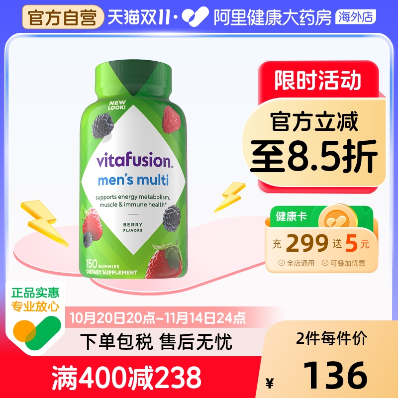 vitafusion男士复合维生素ACDE多种综合维生素b12营养软糖150粒