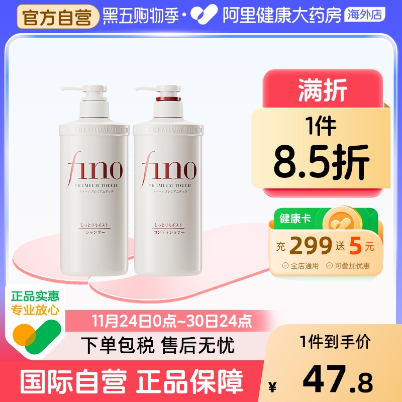 日本fino芬浓美容液洗发水护发素滋润型控油蓬松改善毛躁550ml