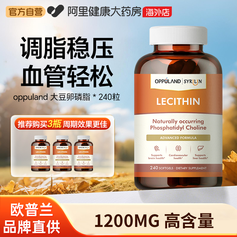 OPPULAND大豆卵磷脂1200mg240粒