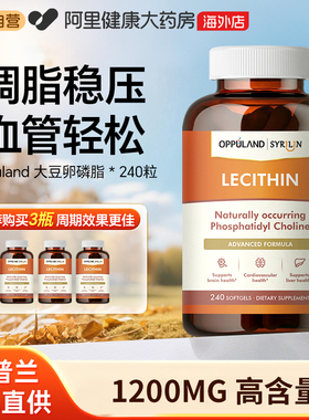 OPPULAND大豆卵磷脂软胶囊lecithin中老年人心脑血管保健品进口
