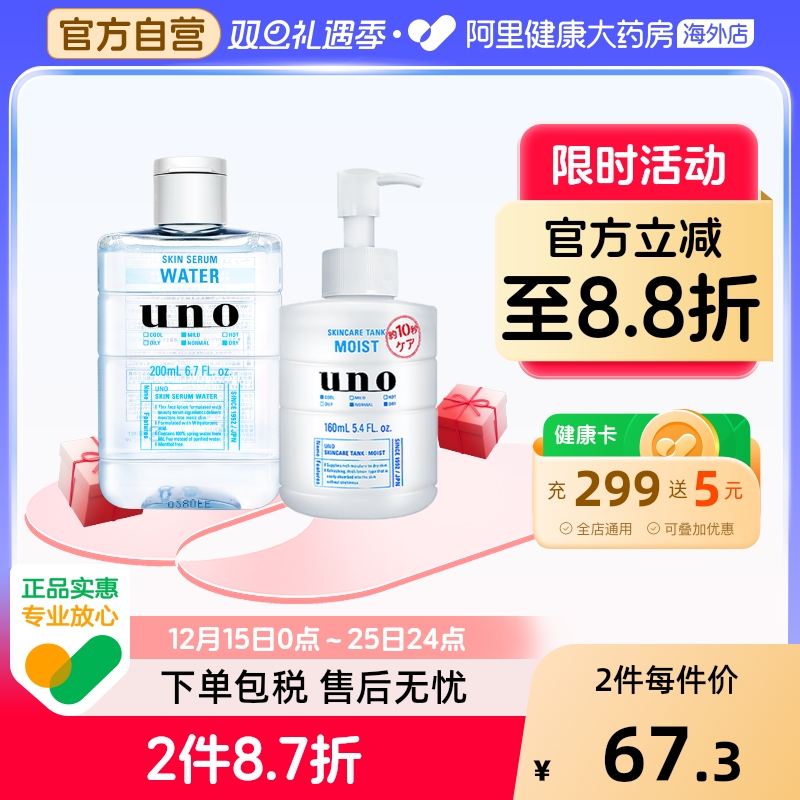 资生堂水乳套装男士护肤品UNO吾诺爽肤水清爽保湿乳液补水控油