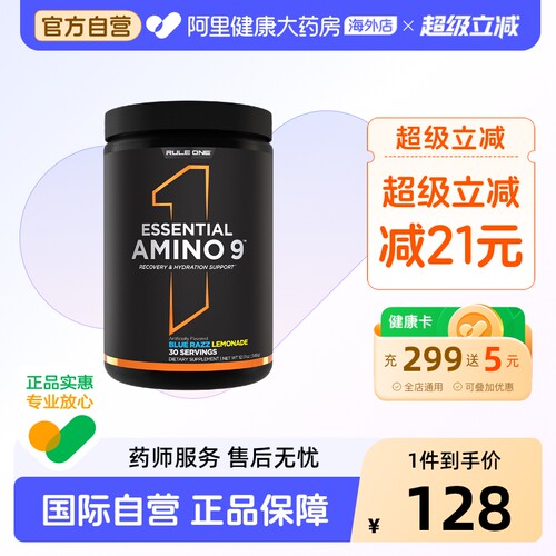Rule1EAA全谱必需氨基酸