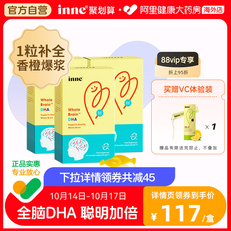 inne全脑DHA婴幼儿童宝宝补脑藻油非鱼油囤货40粒*3