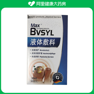 BVSYL液体敷料30ml/瓶
