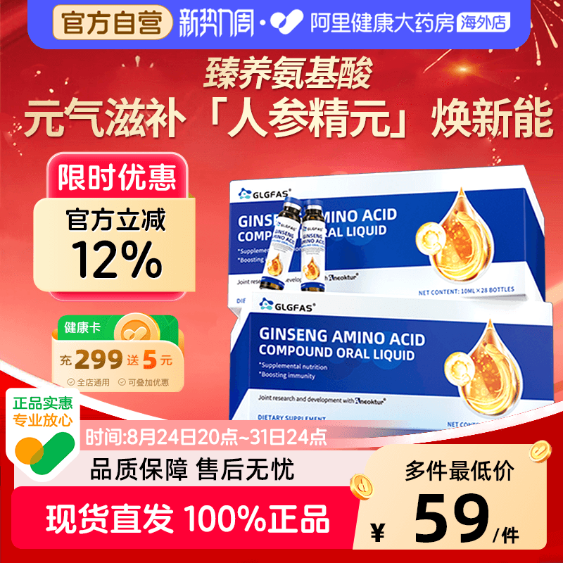 GLGFAS人参氨基酸口服液美国进口中老年补充营养助益免疫营养品