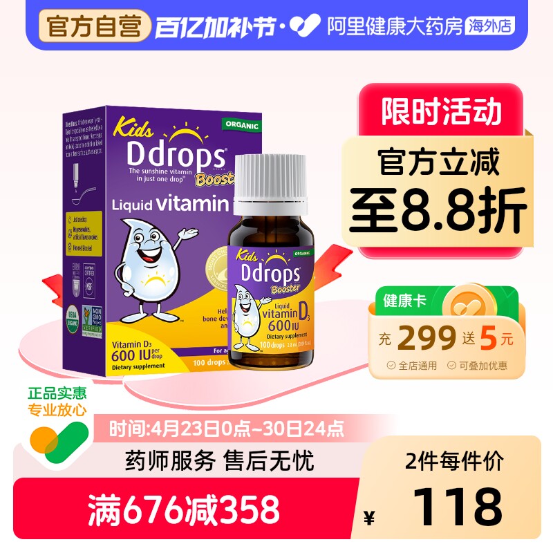Ddrops滴卓思旗舰店婴幼儿童d3滴剂维生素d宝宝补钙婴儿1岁-18岁