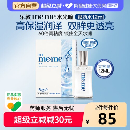 润眼抗干 水光瞳