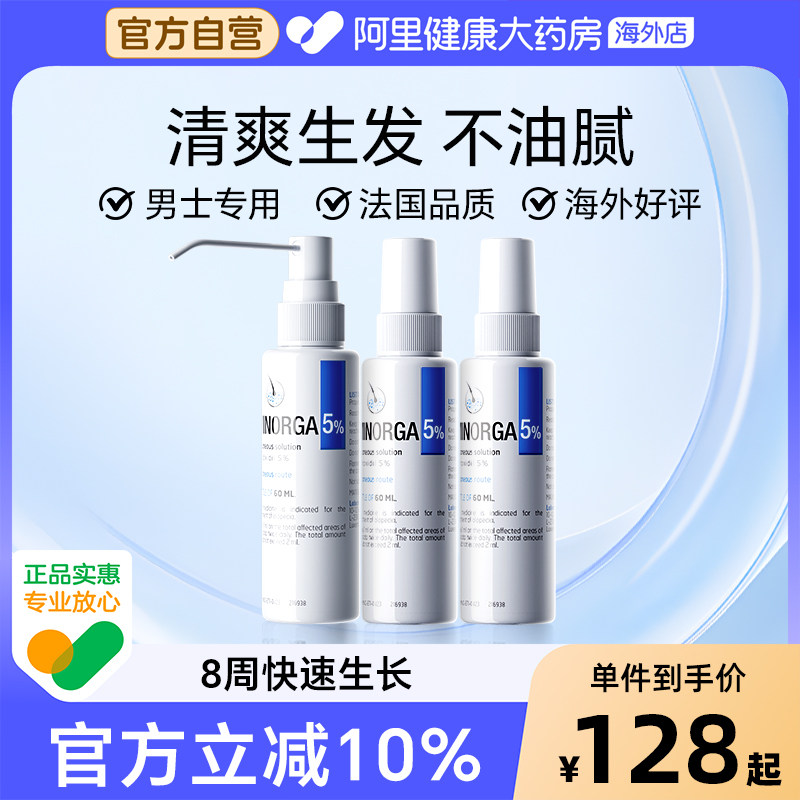 Bailleul巴约尔5%米诺地尔2%男女性防脱生发液搽剂外用小白管清爽