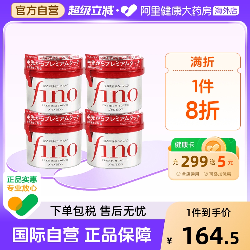 日本fino发膜美容液护色修复受损