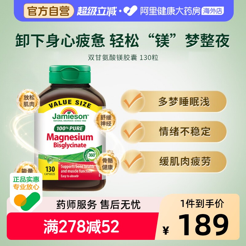 Jamieson健美生双甘氨酸镁胶囊130粒睡眠成人情绪新品镁补充剂
