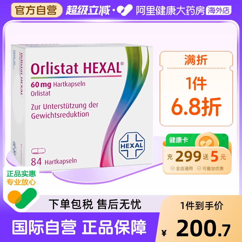 德国奥利司他胶囊减肥药瘦身燃脂排油丸 效期25年12月- 26年04月