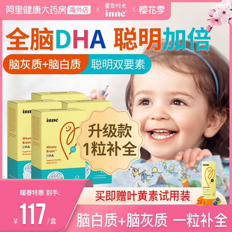 【自营】童年时光inne全脑DHA婴幼儿童DHA宝宝补脑小金豆 40粒*4