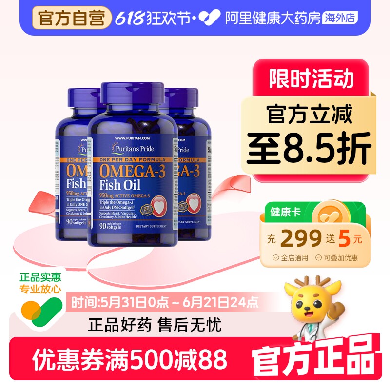 普丽普莱深海鱼油软胶囊3倍高浓缩中老年鱼油1400mg90粒*3瓶