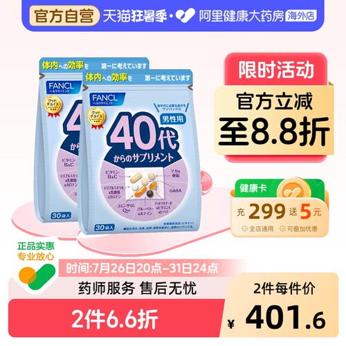 FANCL芳珂40代男士复合营养包*2