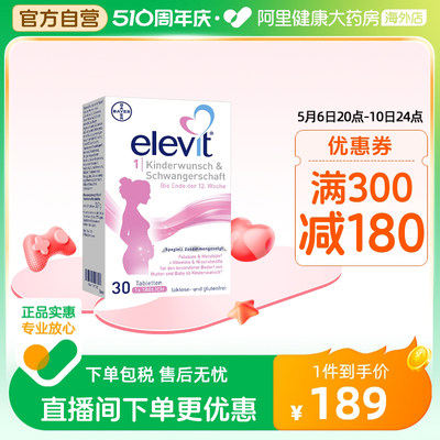 爱乐维孕妇孕前期维生素elevit1段