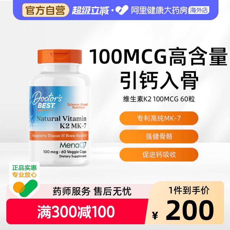 金达威多特倍斯维生素K2引钙入骨强健骨骼100mcg60粒美国进口图片
