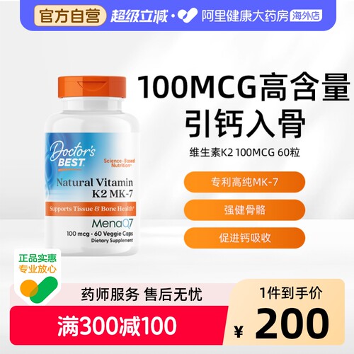 金达威多特倍斯维生素K2引钙入骨强健骨骼100mcg60粒美国进口