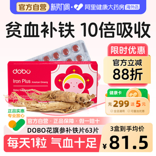 DOBO多波欧花旗参补铁片成人女性经期孕期哺乳期补铁元 素贫血专用