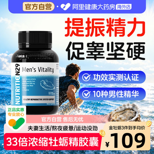 【自营正品】私密发货男性牡蛎肽