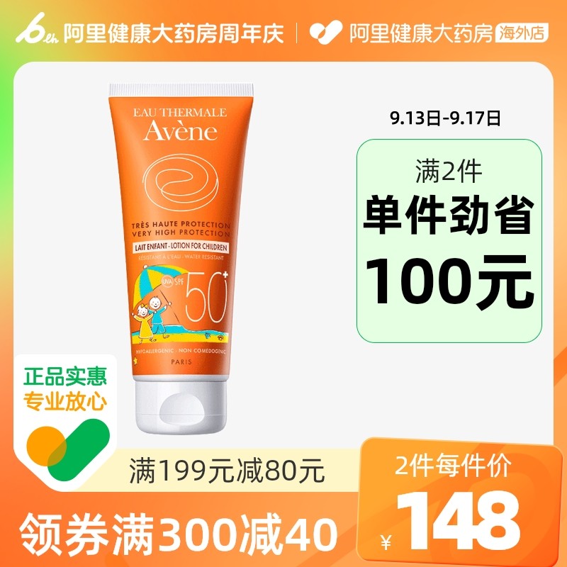 法国雅漾儿童防晒霜保湿乳液50+倍护面部全身户外防水防汗100ml