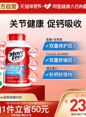 进口益节Move Free氨糖软骨素维骨力MSM蓝瓶80粒