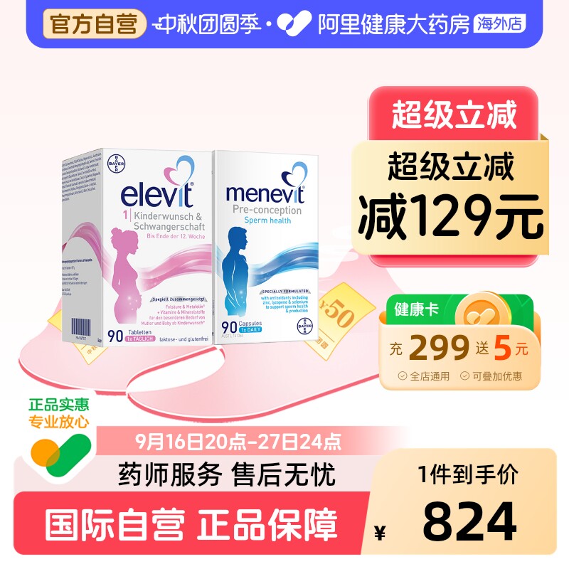 爱乐维男女备孕活性叶酸复合维生素女士男士女性孕妇孕期多种男版图片